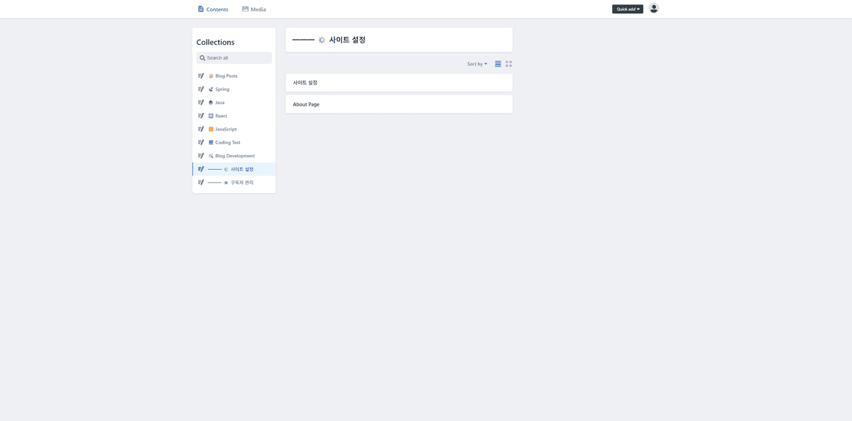 사이트 설정 화면